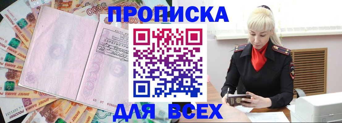 прописка законно в Новочебоксарске